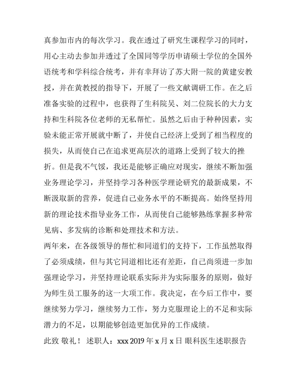 2篇2019眼科医生述职报告|眼科医生年度述职报告_第3页