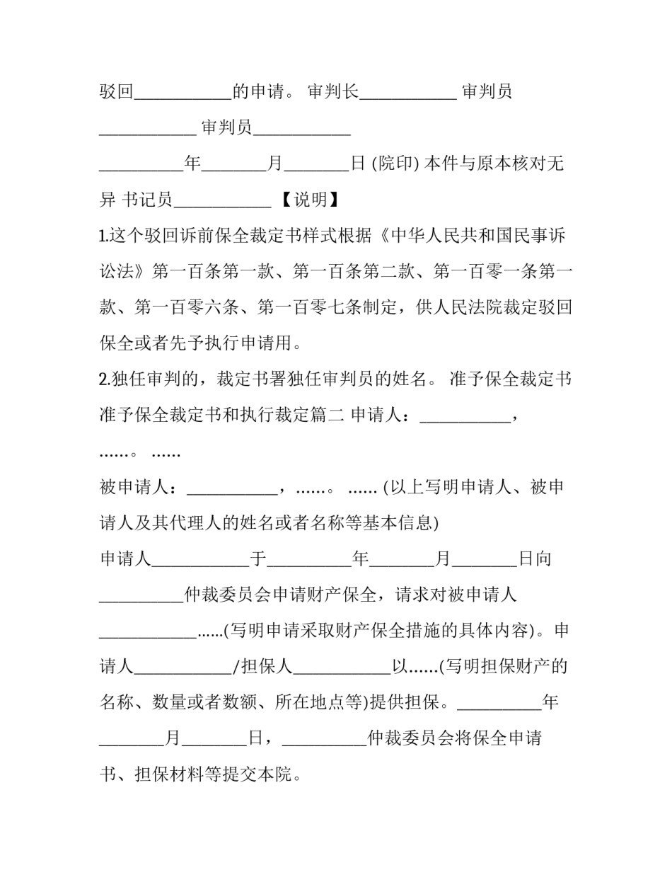 准予保全裁定书 准予保全裁定书和执行裁定(三篇)_第2页