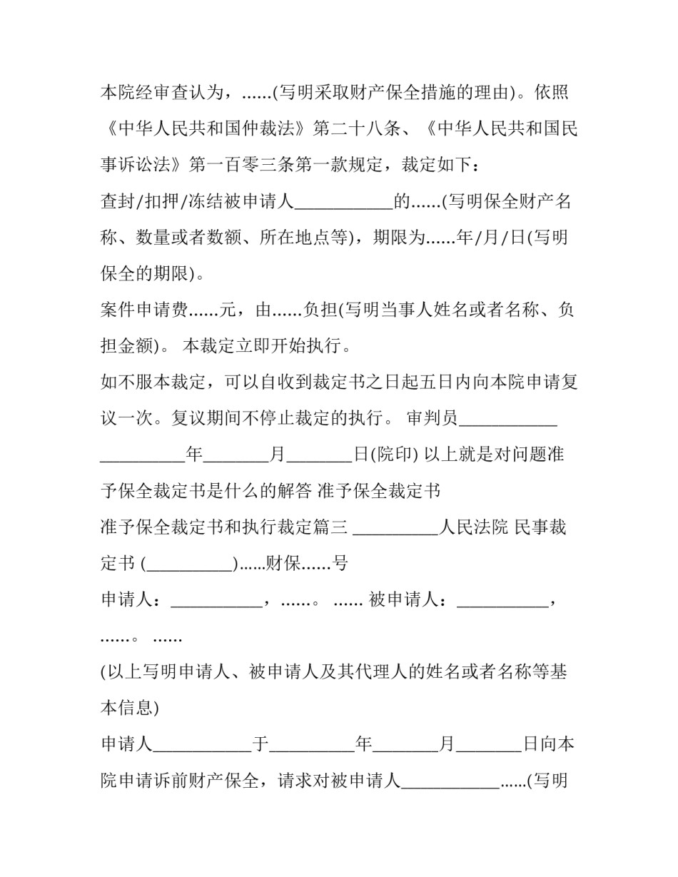 准予保全裁定书 准予保全裁定书和执行裁定(三篇)_第3页
