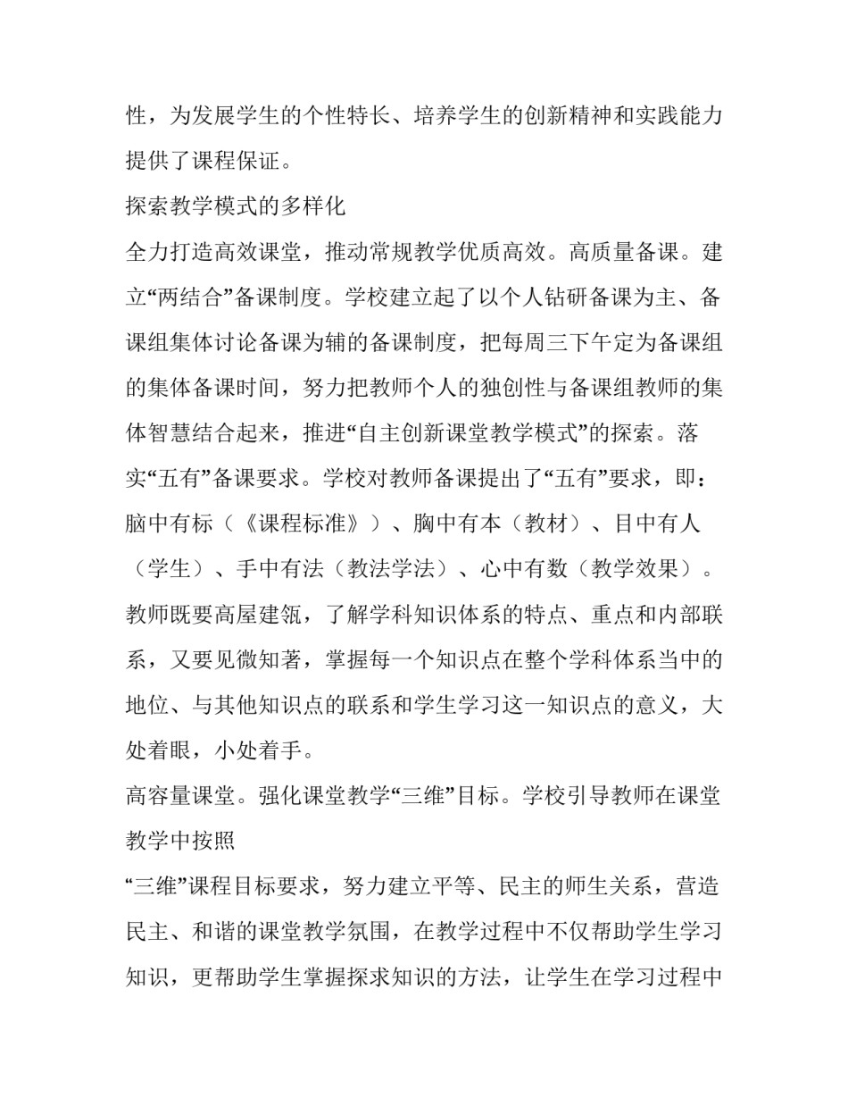 以培养模式多样化实现学生发展个性化_第2页