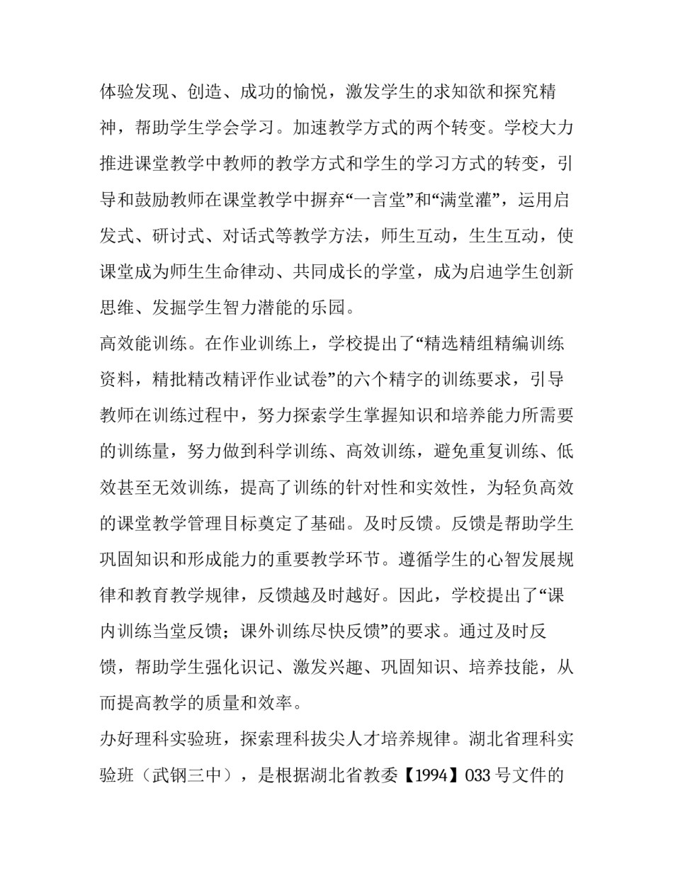 以培养模式多样化实现学生发展个性化_第3页