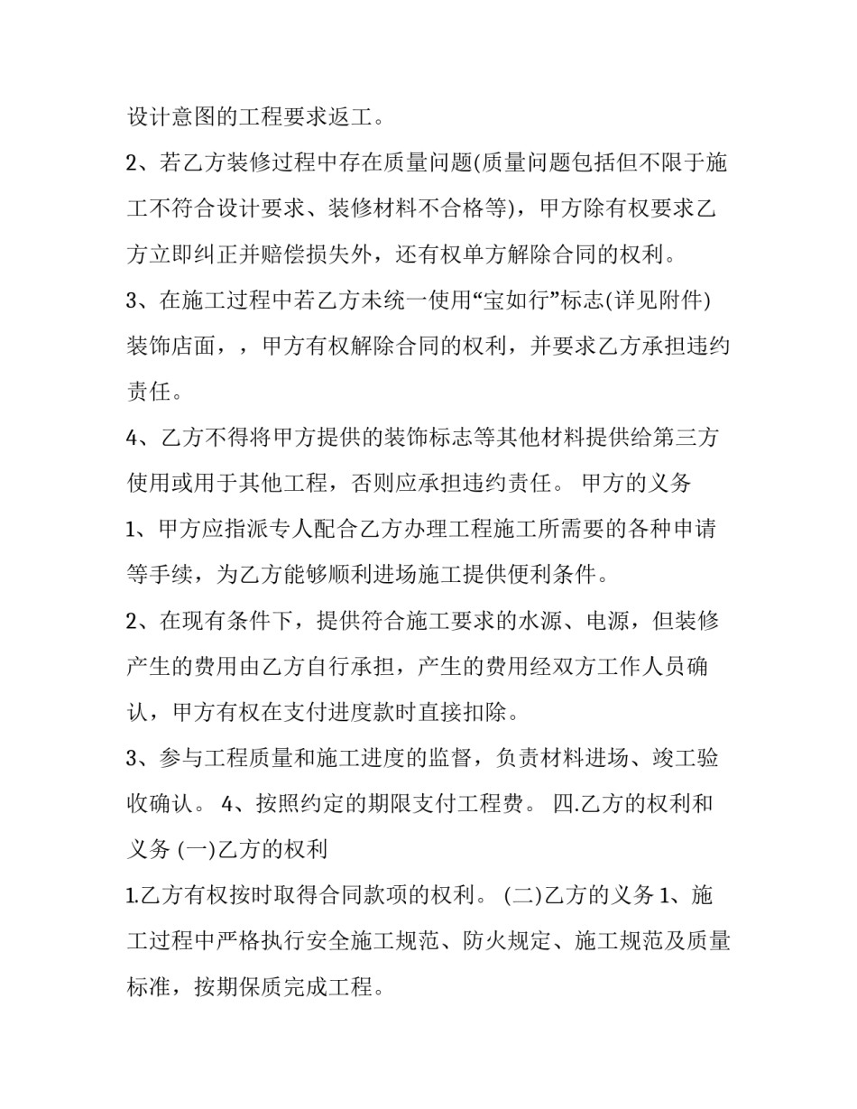 店面转让协议汇总 店面转让协议汇总怎么写(四篇)_第2页