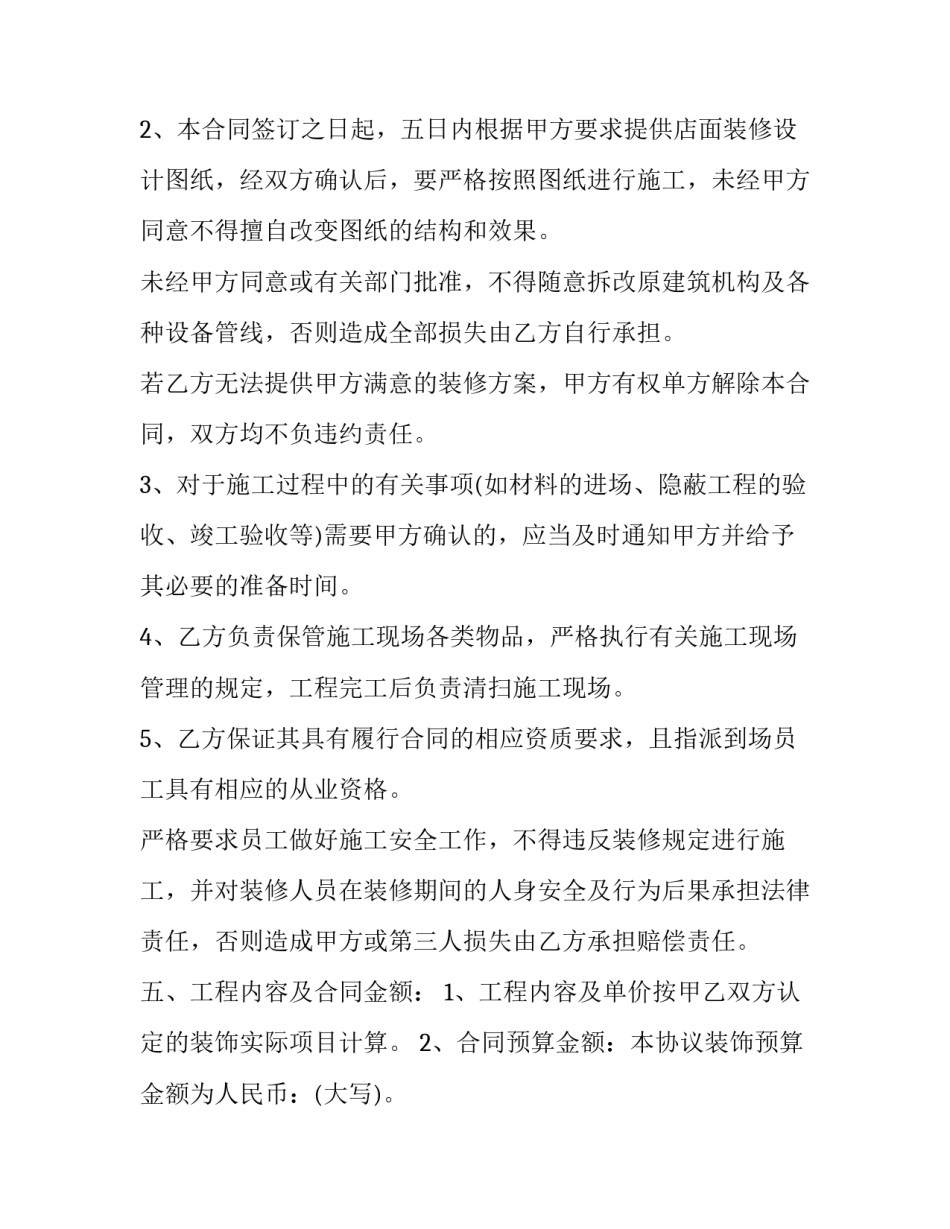 店面转让协议汇总 店面转让协议汇总怎么写(四篇)_第3页