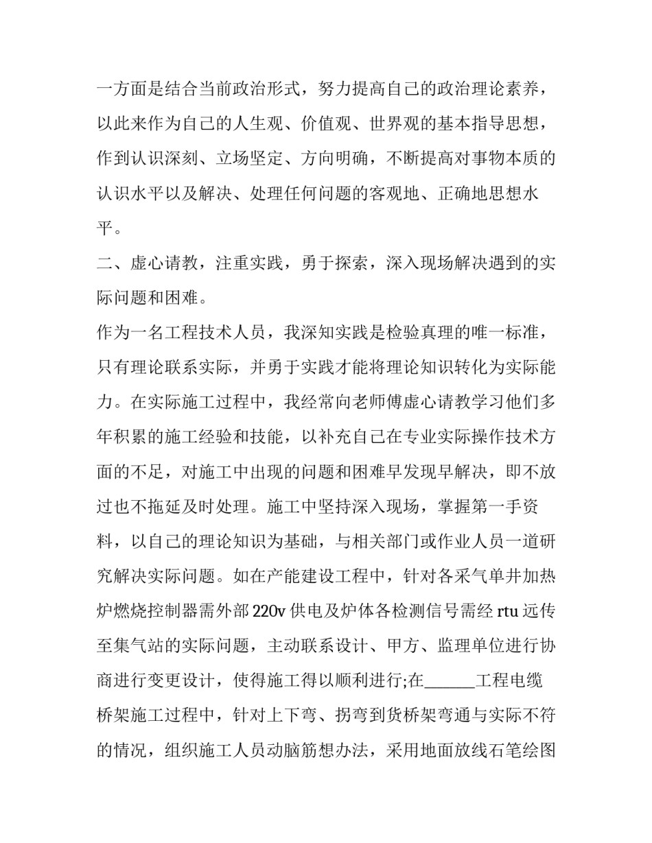 技术员年度工作述职报告 技术员年度工作述职报告范文(三篇)_第2页