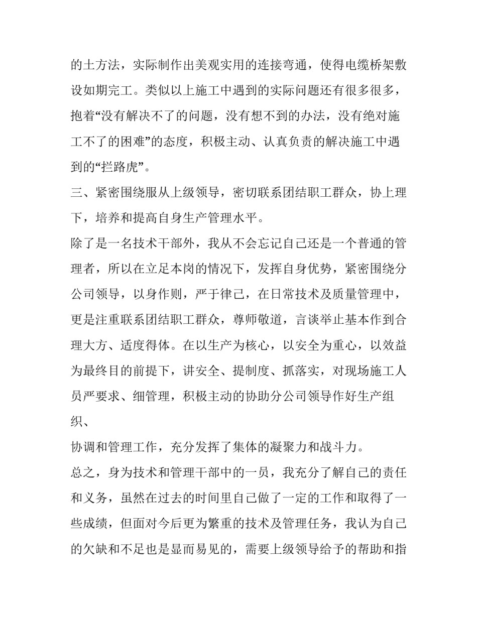 技术员年度工作述职报告 技术员年度工作述职报告范文(三篇)_第3页