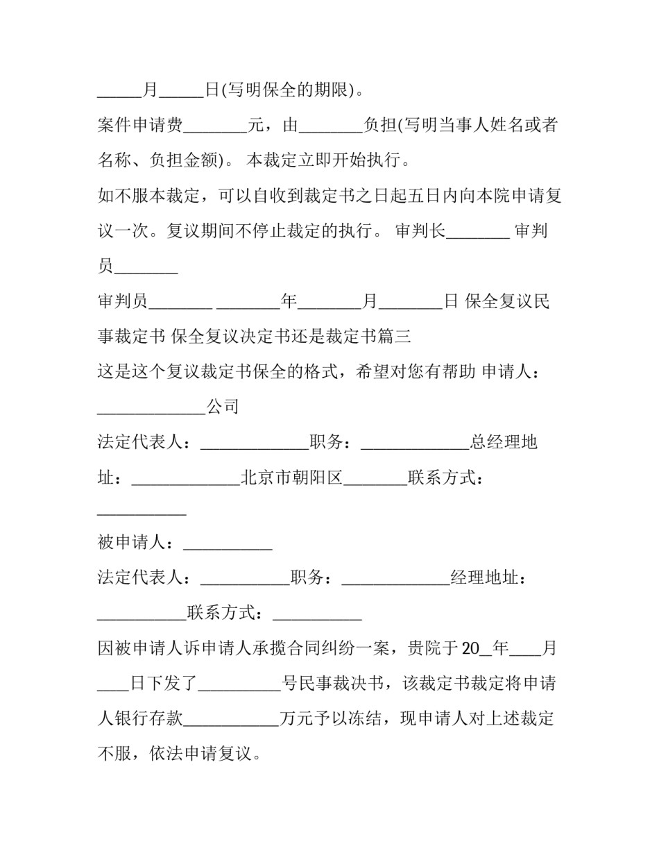 2023年保全复议民事裁定书 保全复议决定书还是裁定书(三篇)_第3页