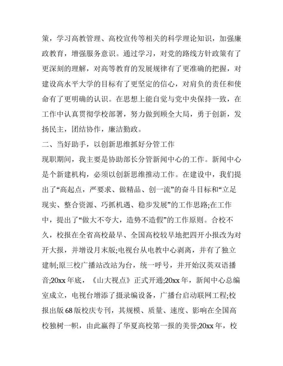 办公室主任述职报告 社会事务办公室主任述职报告(十六篇)_第2页
