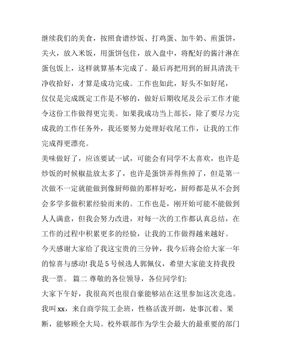 学生会竞选演讲稿精选5篇:学生会竞选演讲稿3分钟_第2页