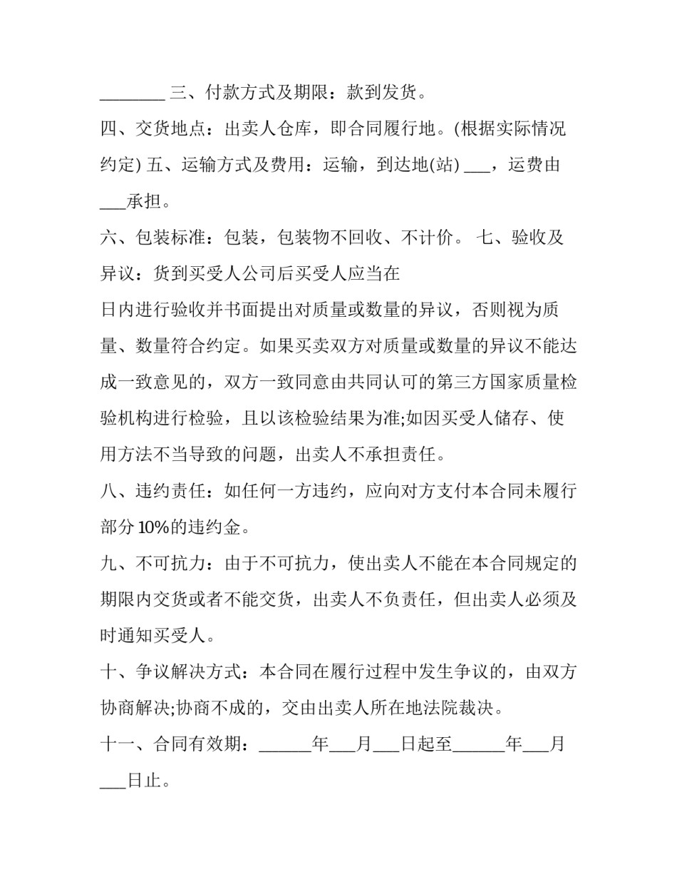 最新国内销售合同怎么签(三篇)_第3页