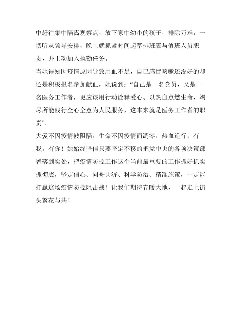 医务工作者抗击新冠肺炎疫情优秀党员的先进事迹_第2页