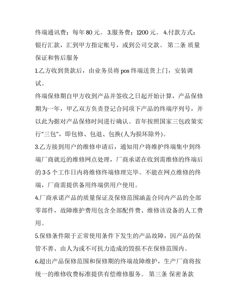 2023年单位对外销售合同(三篇)_第2页