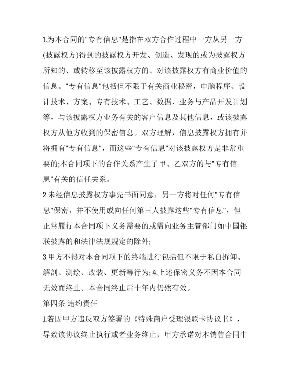 2023年单位对外销售合同(三篇)_第3页
