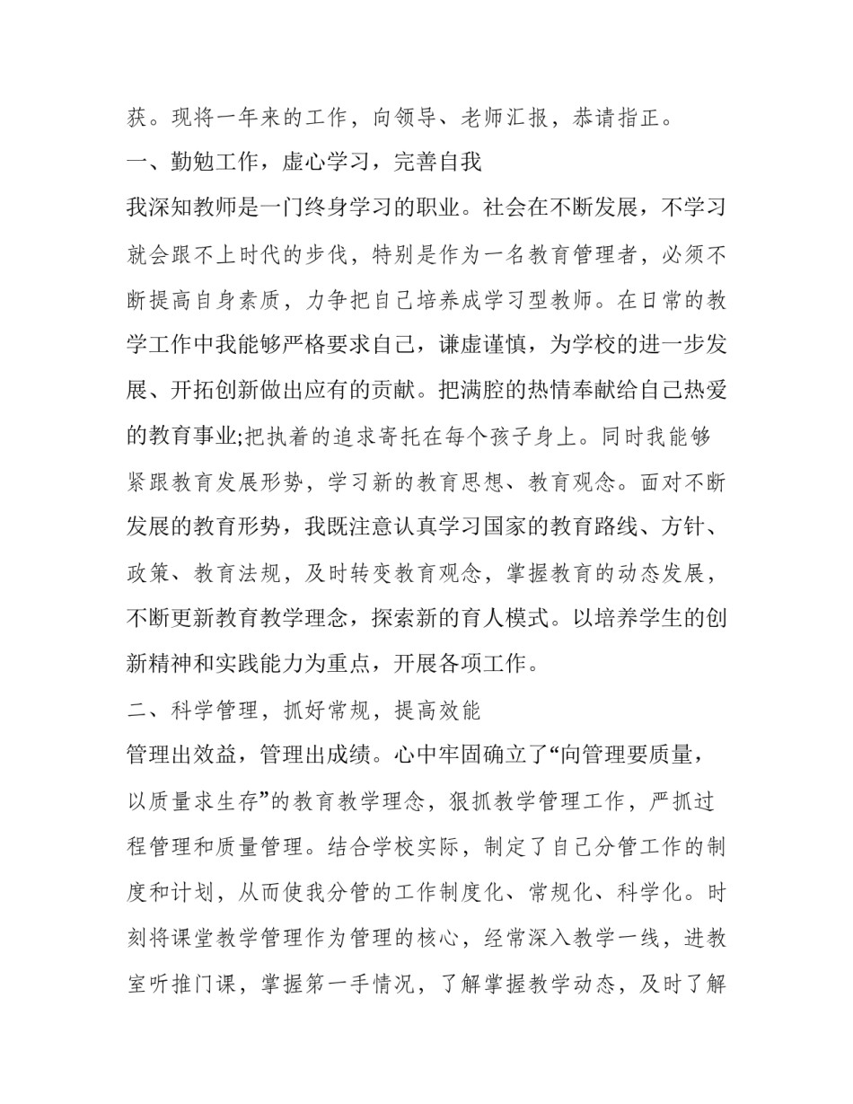2023年最新教学副校长述职报告 副校长述职报告2023(14篇)_第2页