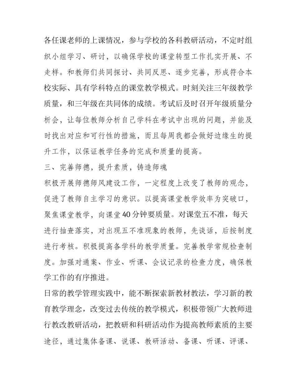 2023年最新教学副校长述职报告 副校长述职报告2023(14篇)_第3页