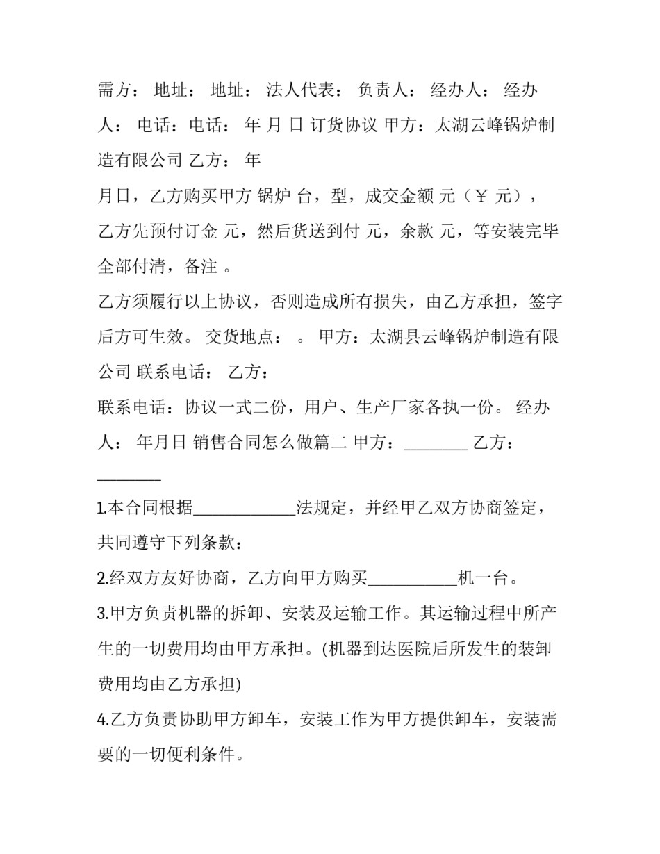 最新销售合同怎么做(二十一篇)_第2页