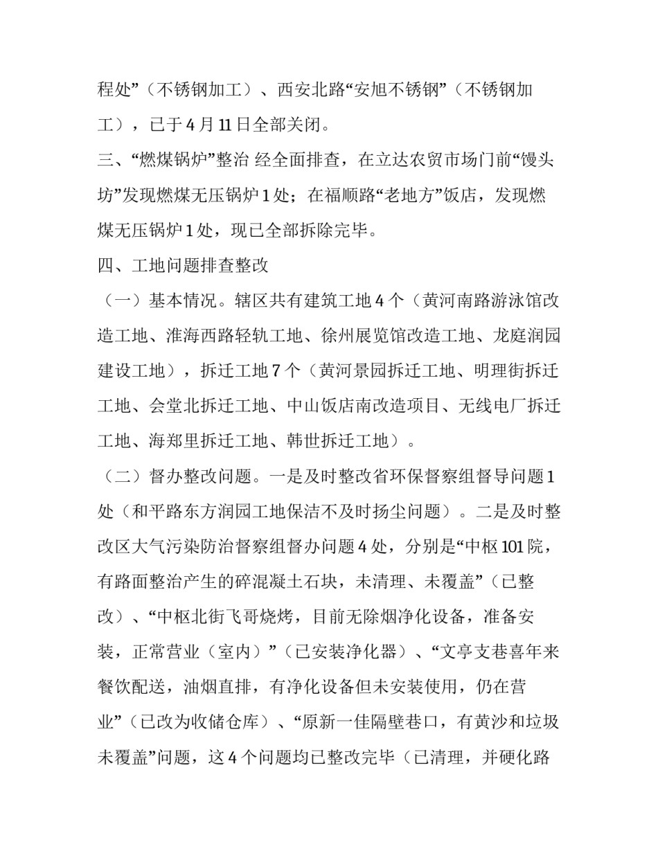 大气污染防治工作如何开展_大气污染防治工作汇报材料六篇_第2页
