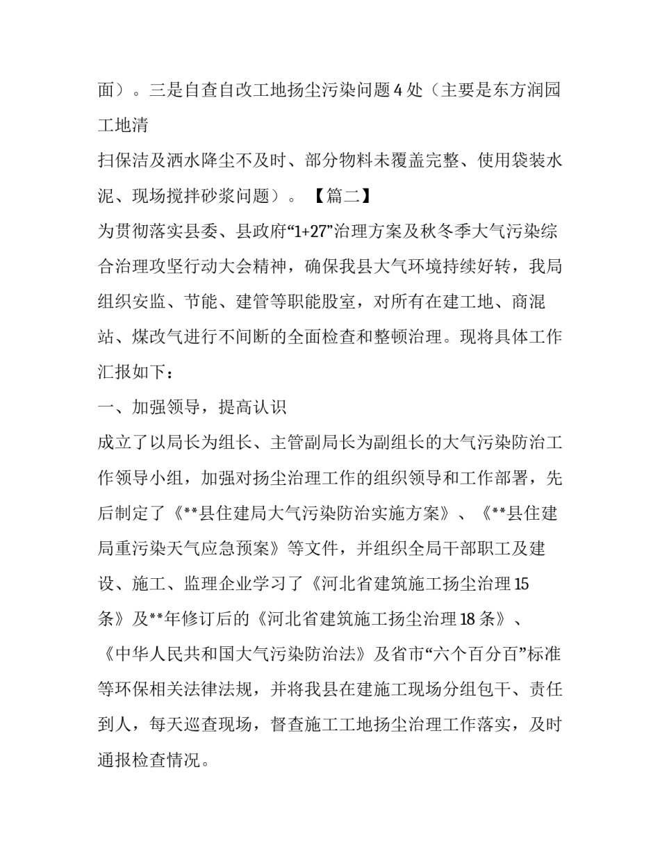 大气污染防治工作如何开展_大气污染防治工作汇报材料六篇_第3页