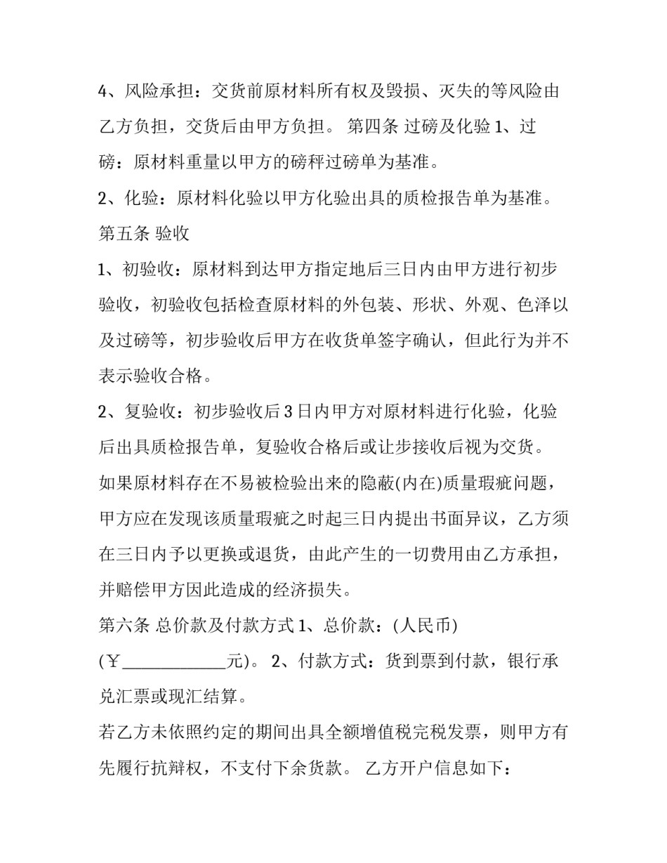 2023年销售承包合同协议书(二十三篇)_第2页