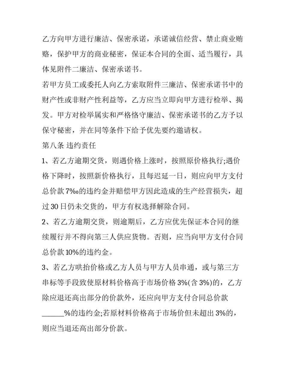 2023年销售承包合同协议书(二十三篇)_第3页
