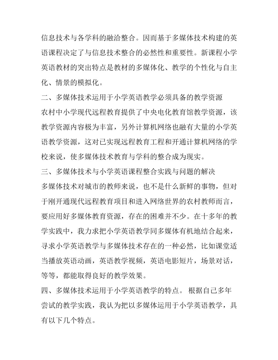 多媒体技术对英语教学的重要性分析_第2页