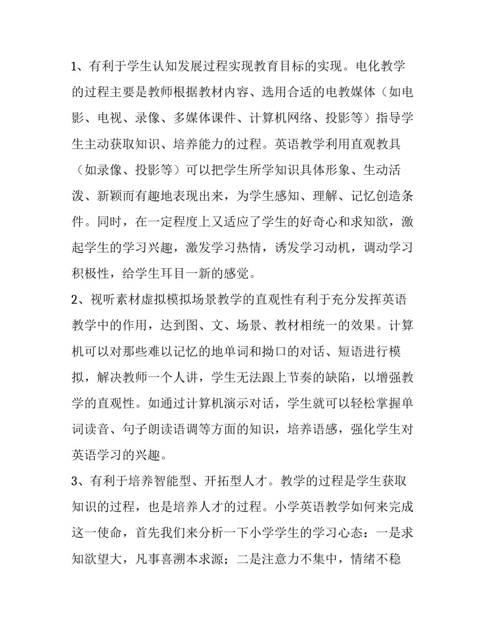 多媒体技术对英语教学的重要性分析_第3页