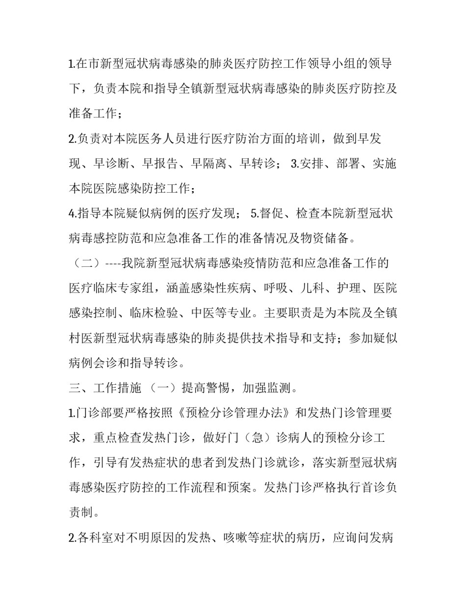 新型冠状病毒感染医疗救治方案_第2页