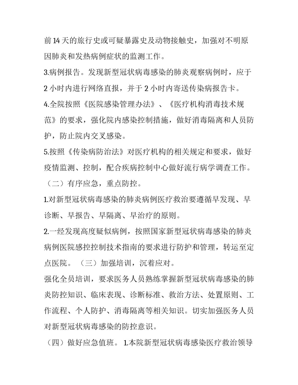 新型冠状病毒感染医疗救治方案_第3页