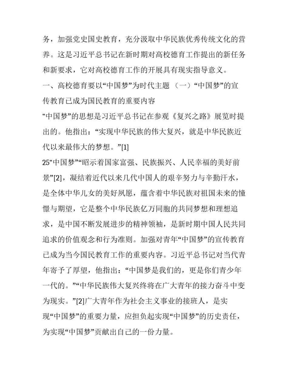 习近平系列重要讲话中的德育思想及其启示_第2页