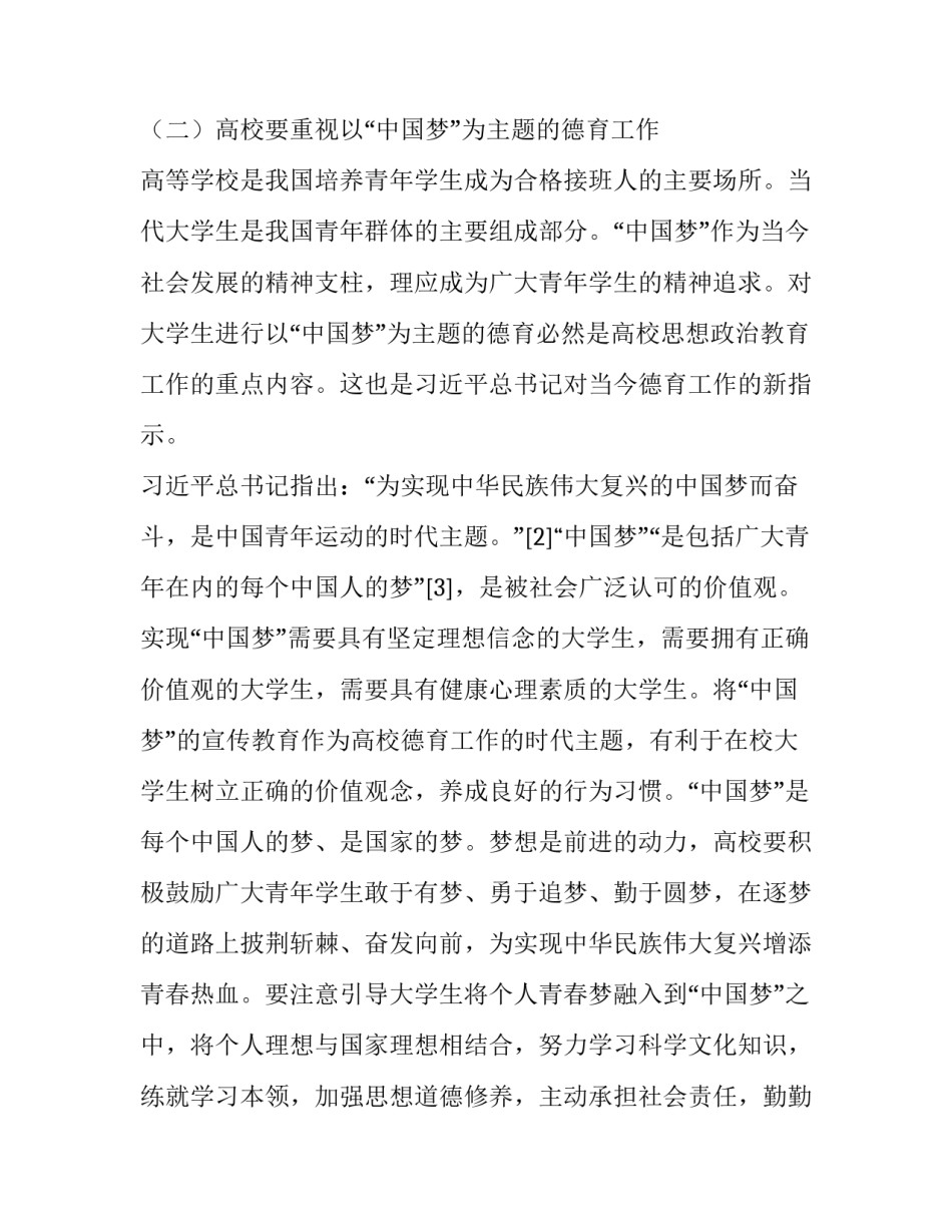 习近平系列重要讲话中的德育思想及其启示_第3页