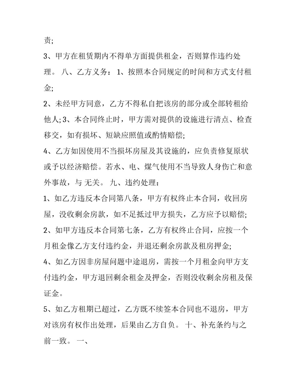 2023年个人租房合同表 个人租房合同(4篇)_第2页