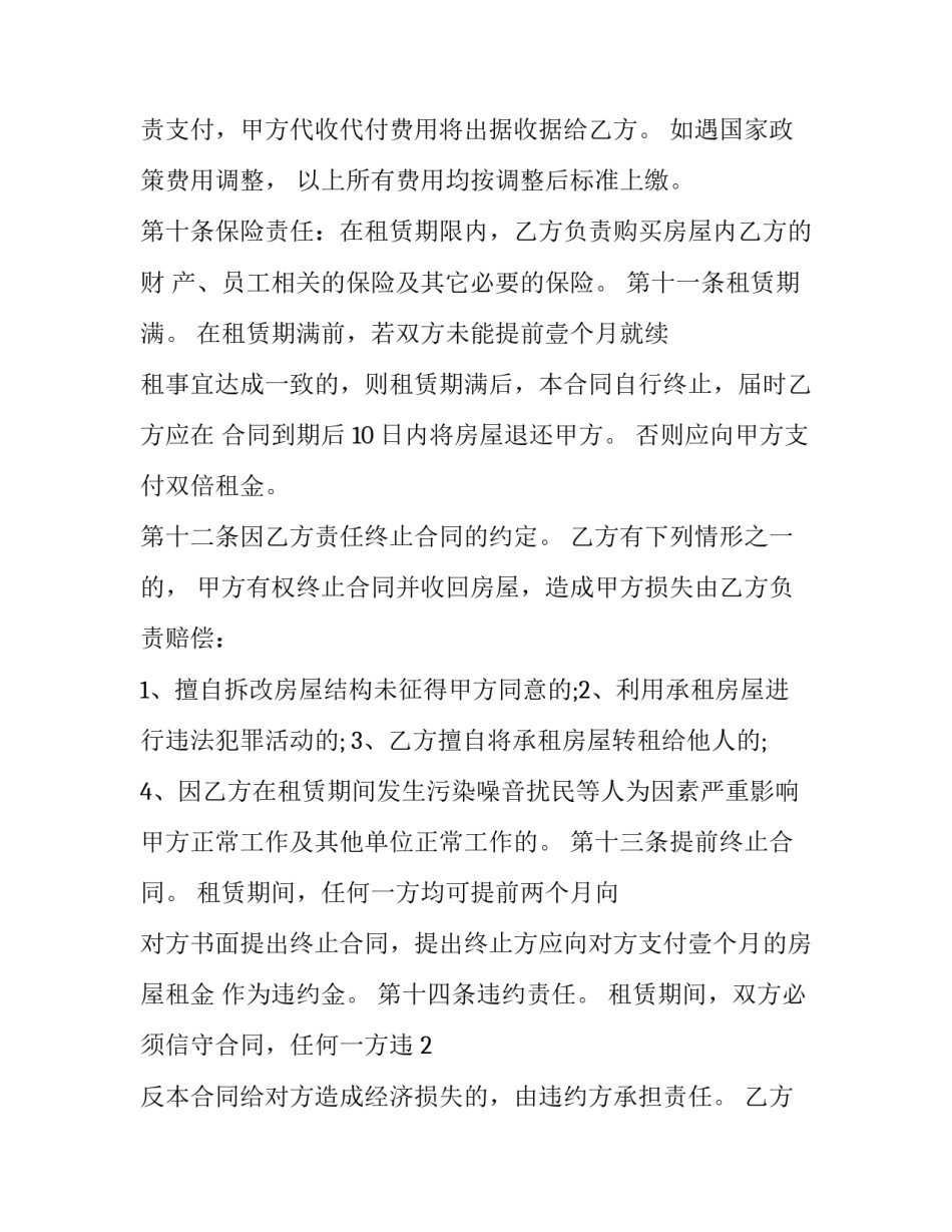 最新办公场地租赁合同 办公场地租赁合同简易(十六篇)_第3页