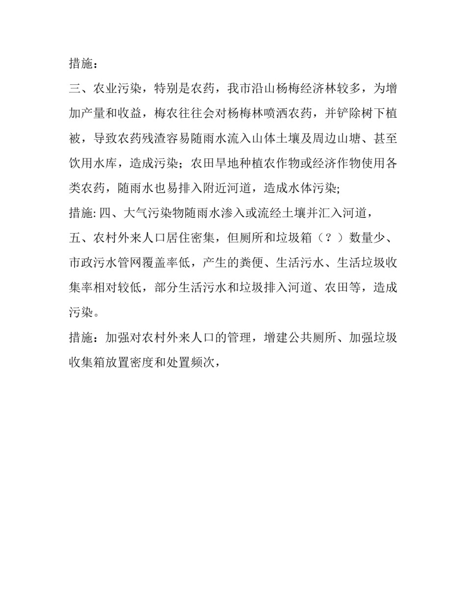 关于我市污水防治难点问题的分析和相关措施思考_第2页