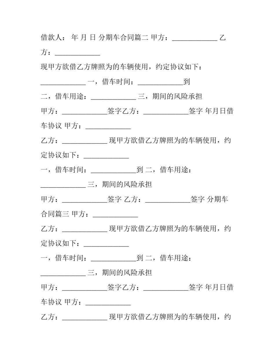 2023年分期车合同(5篇)_第2页