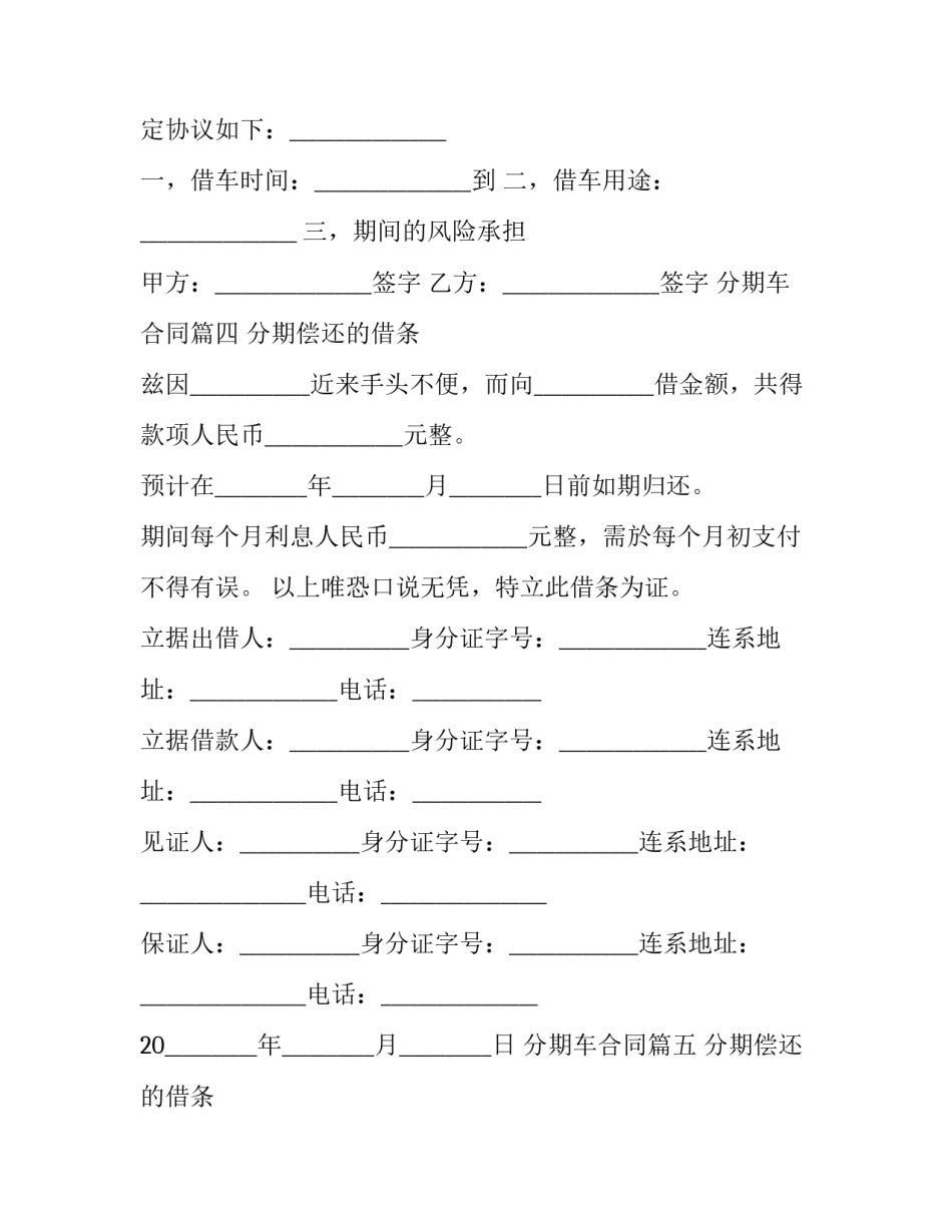 2023年分期车合同(5篇)_第3页