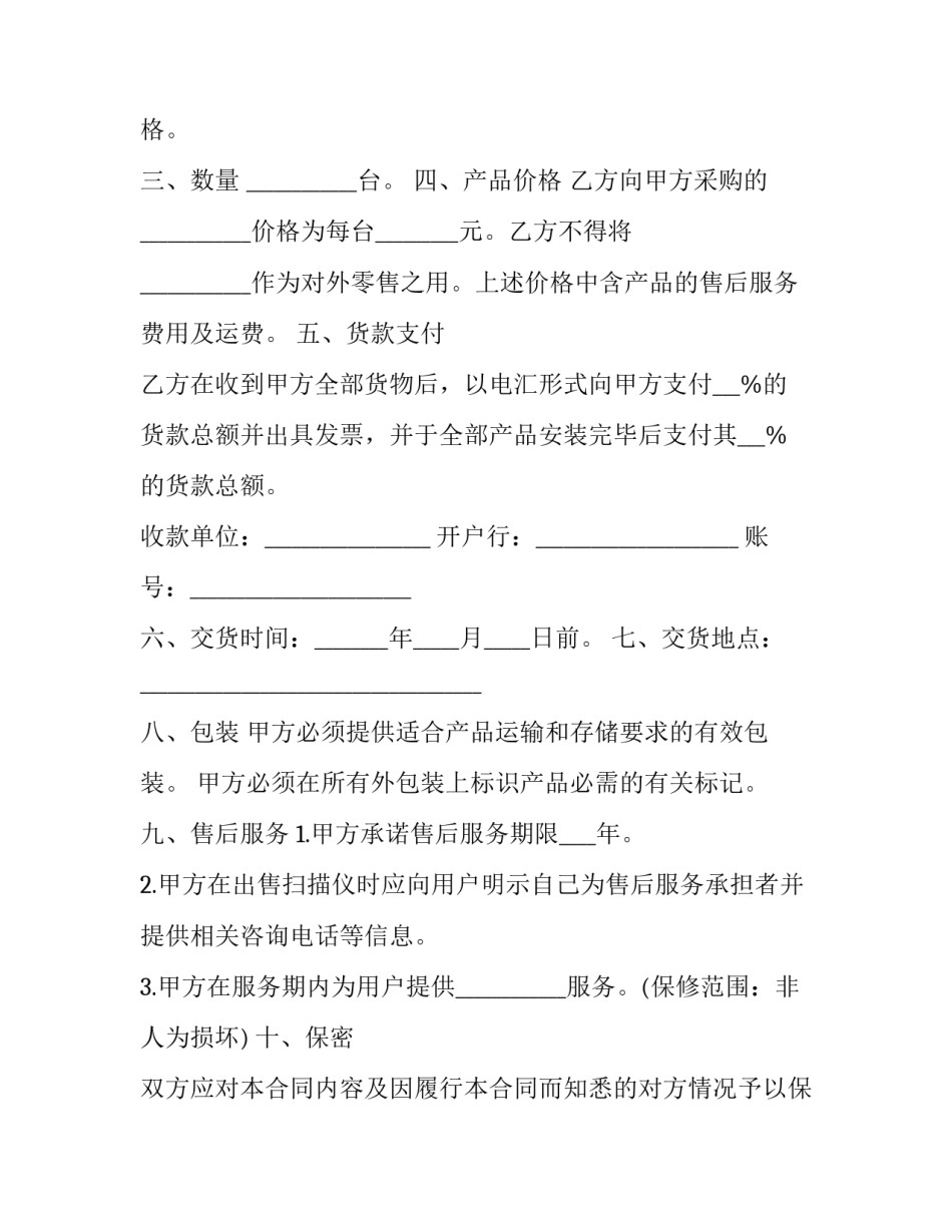 最新五金家电采购协议书(19篇)_第2页