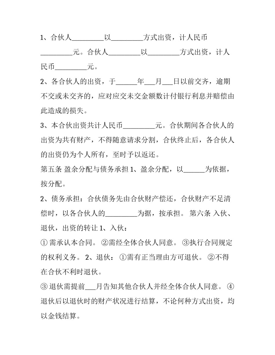 二人合作合同(4篇)_第2页