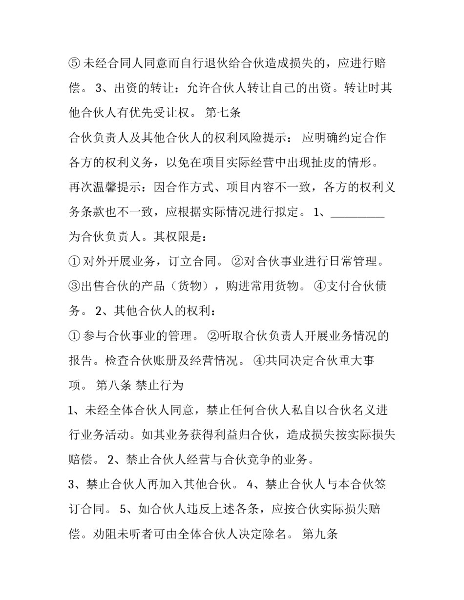 二人合作合同(4篇)_第3页