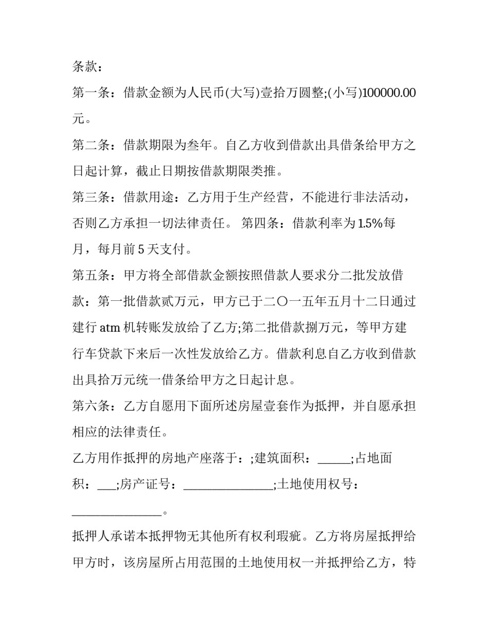 民间房产抵押合同(12篇)_第3页
