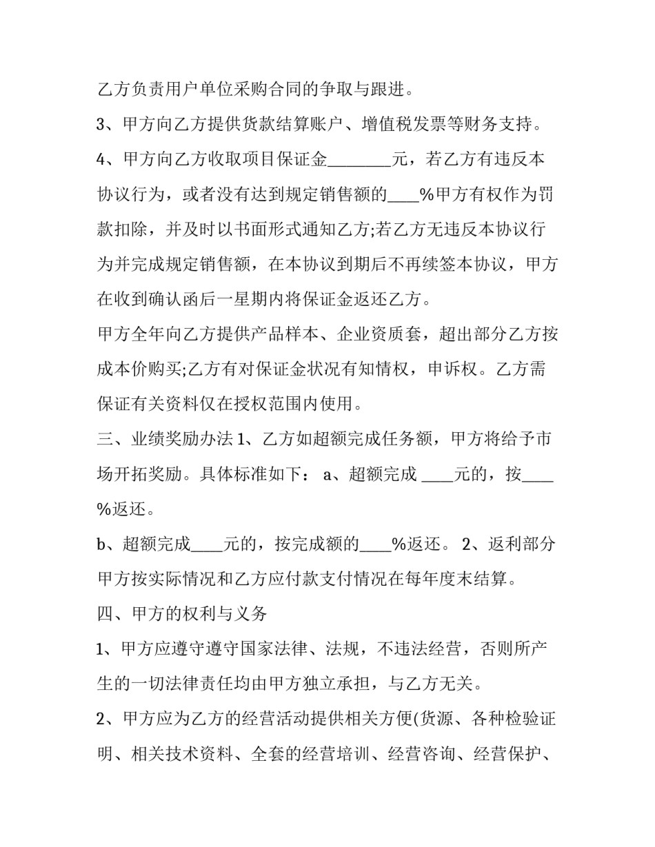 2023年饮用水合作协议(四篇)_第2页