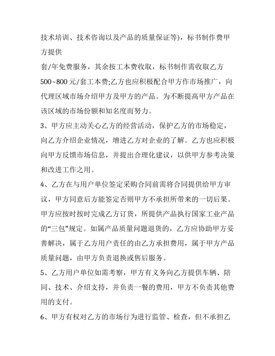 2023年饮用水合作协议(四篇)_第3页