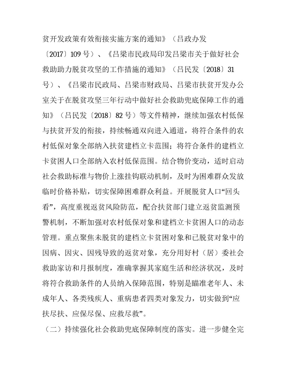 县民政局2020年脱贫攻坚兜底保障巩固提升行动方案_第2页