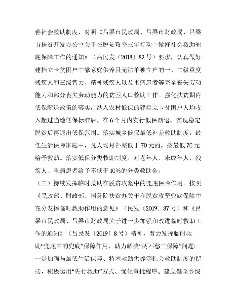 县民政局2020年脱贫攻坚兜底保障巩固提升行动方案_第3页