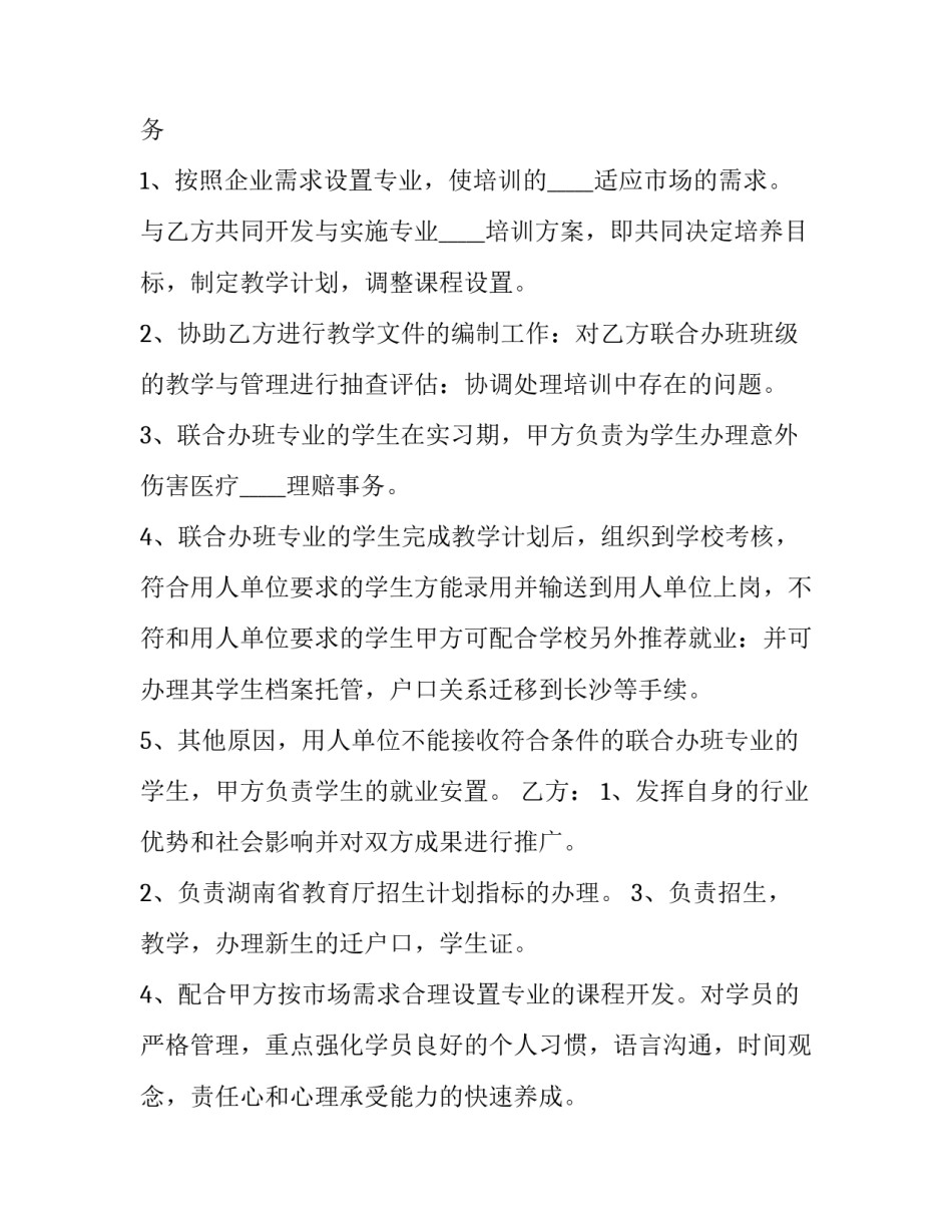 喜剧节目策划(4篇)_第2页