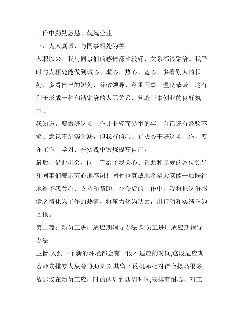 新员工辅导期述职报告_第2页