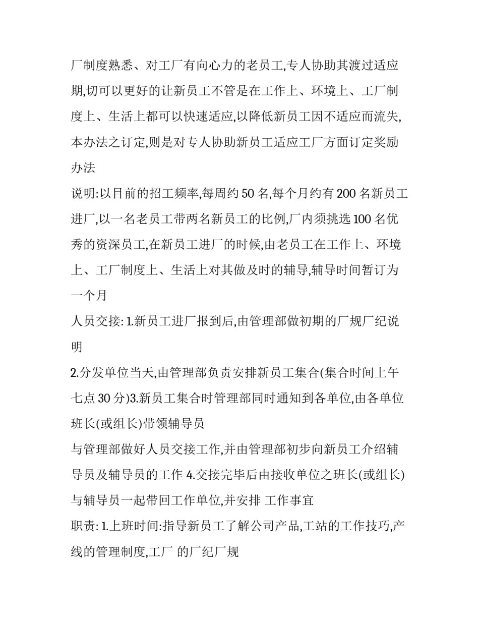 新员工辅导期述职报告_第3页