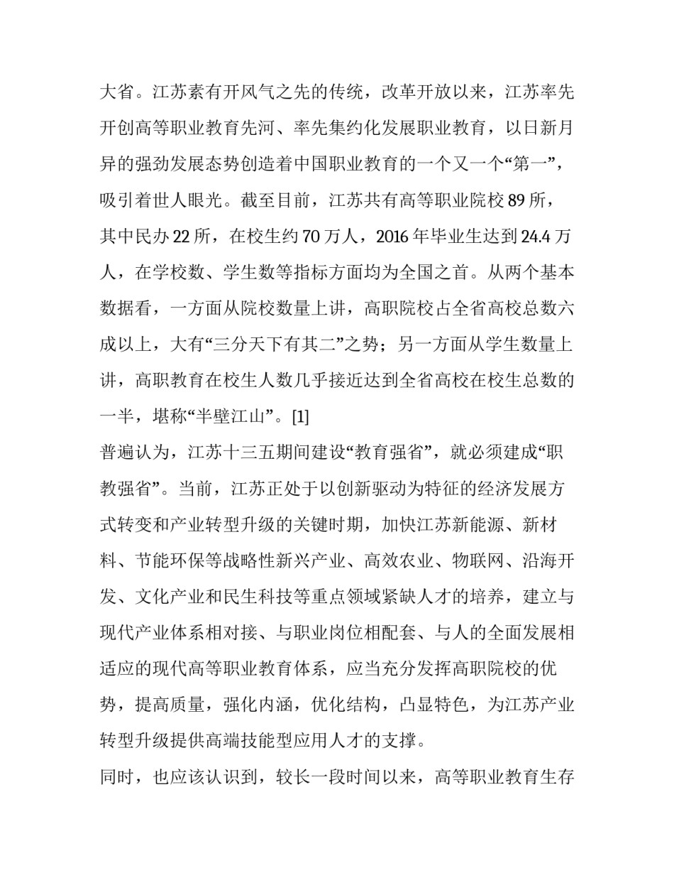江苏高职院校素质教育学分制研究与实践_第2页