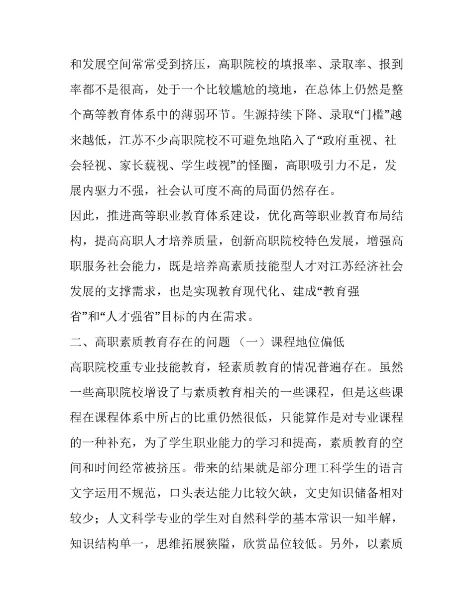 江苏高职院校素质教育学分制研究与实践_第3页
