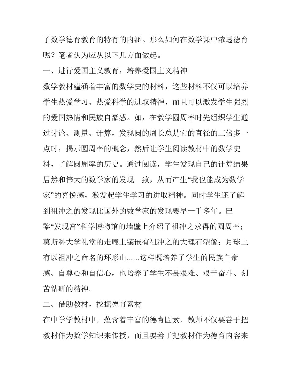 小学数学教学中的德育渗透及策略分析_第2页