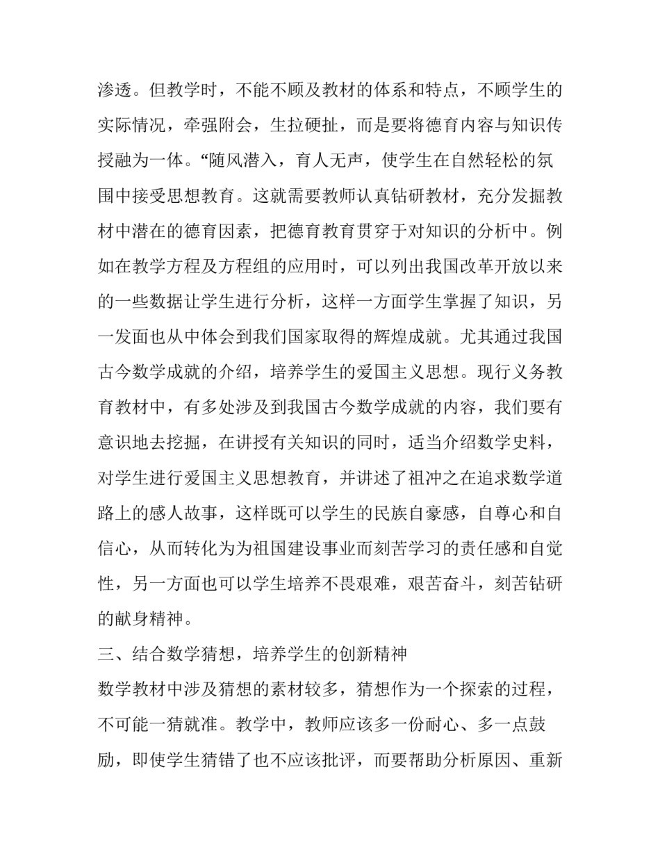 小学数学教学中的德育渗透及策略分析_第3页