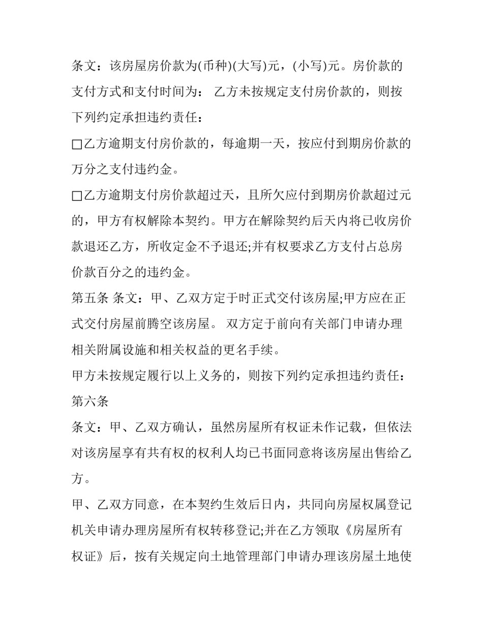 2023年农村地基出售合同(三篇)_第3页